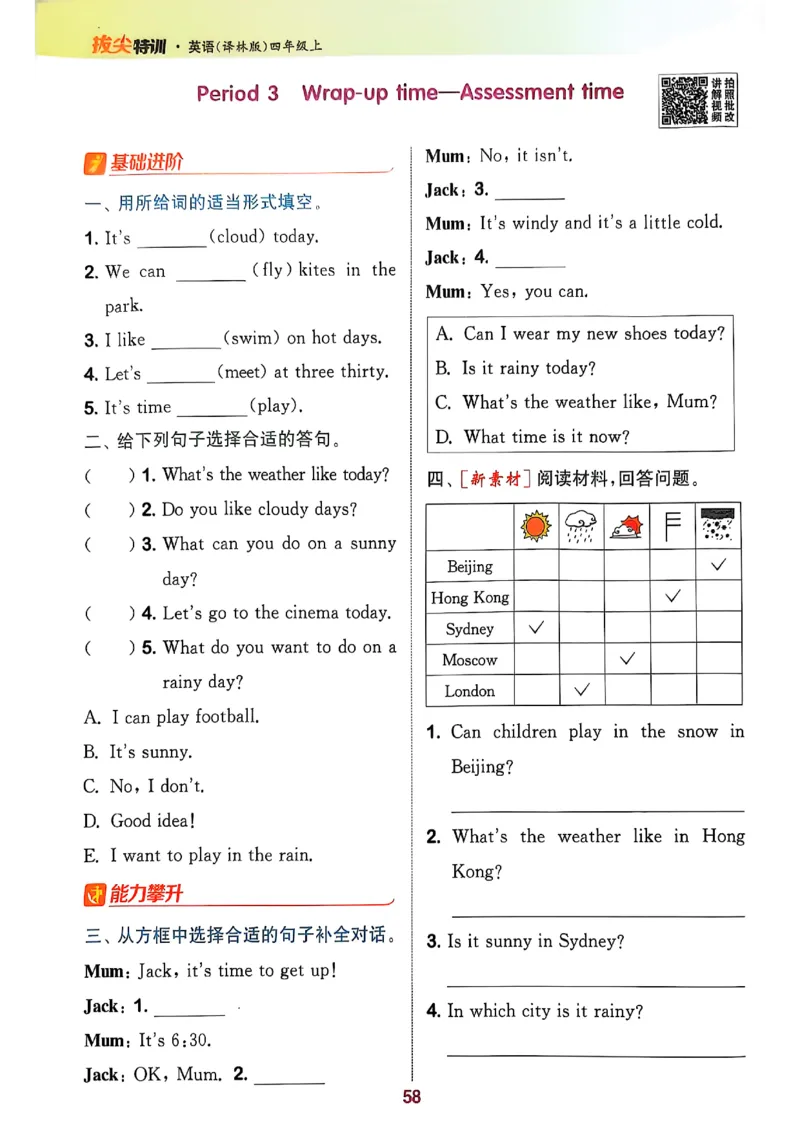 四上英语(1)_25秋小学《拔尖特训》多版本合集_3-6年级英语上册译林25秋《拔尖特训》_25秋拔尖特训英语译林4上(1)