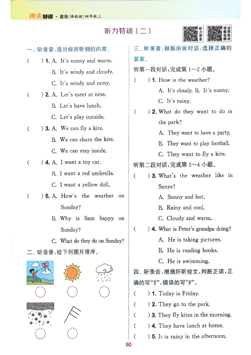 四上英语(1)_25秋小学《拔尖特训》多版本合集_3-6年级英语上册译林25秋《拔尖特训》_25秋拔尖特训英语译林4上(1)