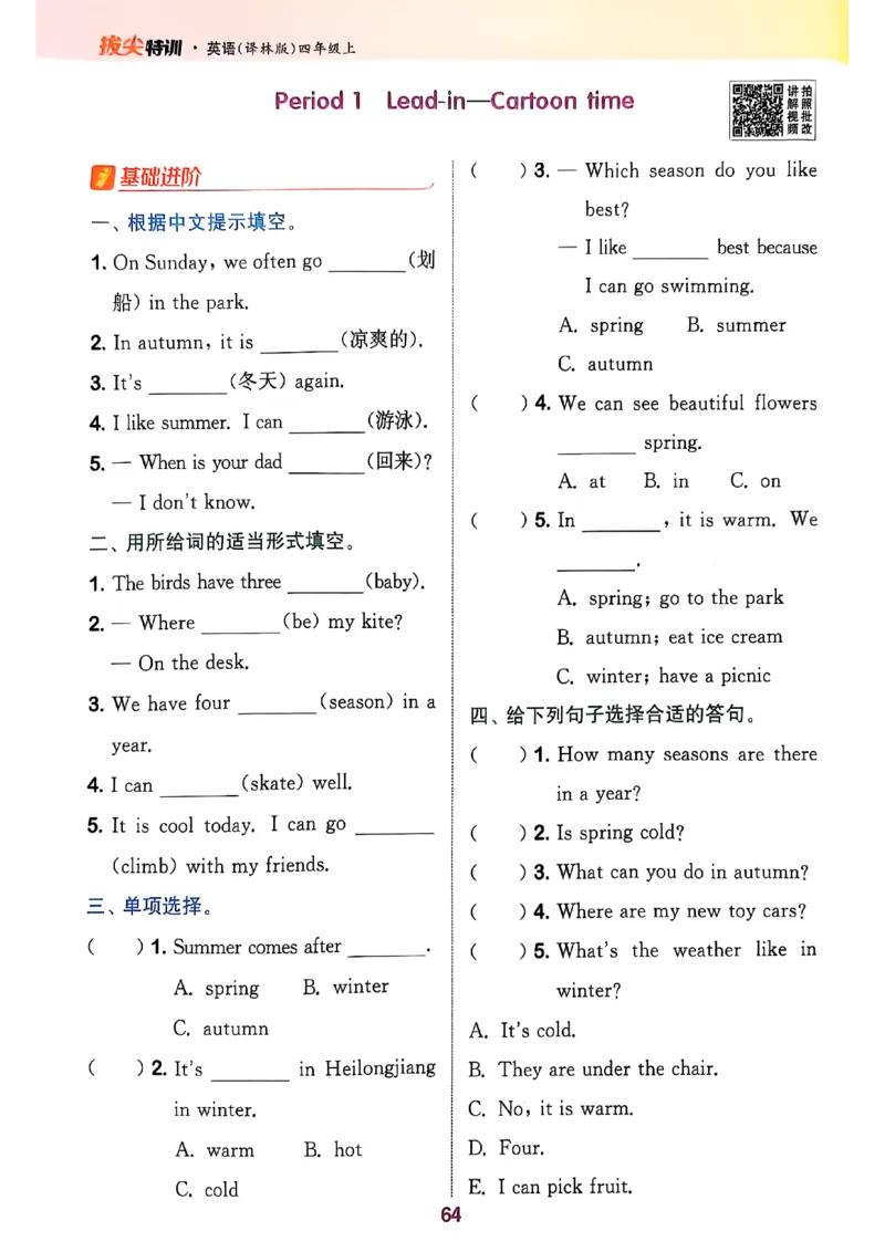 四上英语(1)_25秋小学《拔尖特训》多版本合集_3-6年级英语上册译林25秋《拔尖特训》_25秋拔尖特训英语译林4上(1)