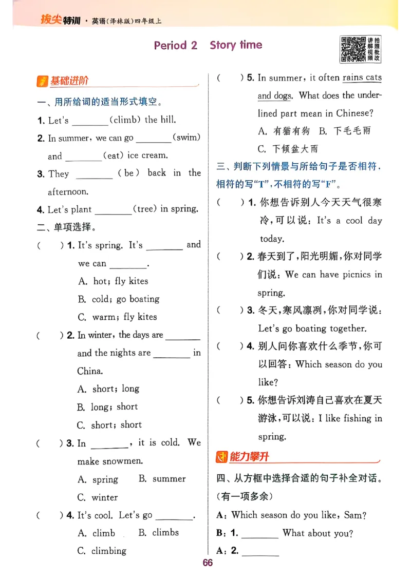 四上英语(1)_25秋小学《拔尖特训》多版本合集_3-6年级英语上册译林25秋《拔尖特训》_25秋拔尖特训英语译林4上(1)