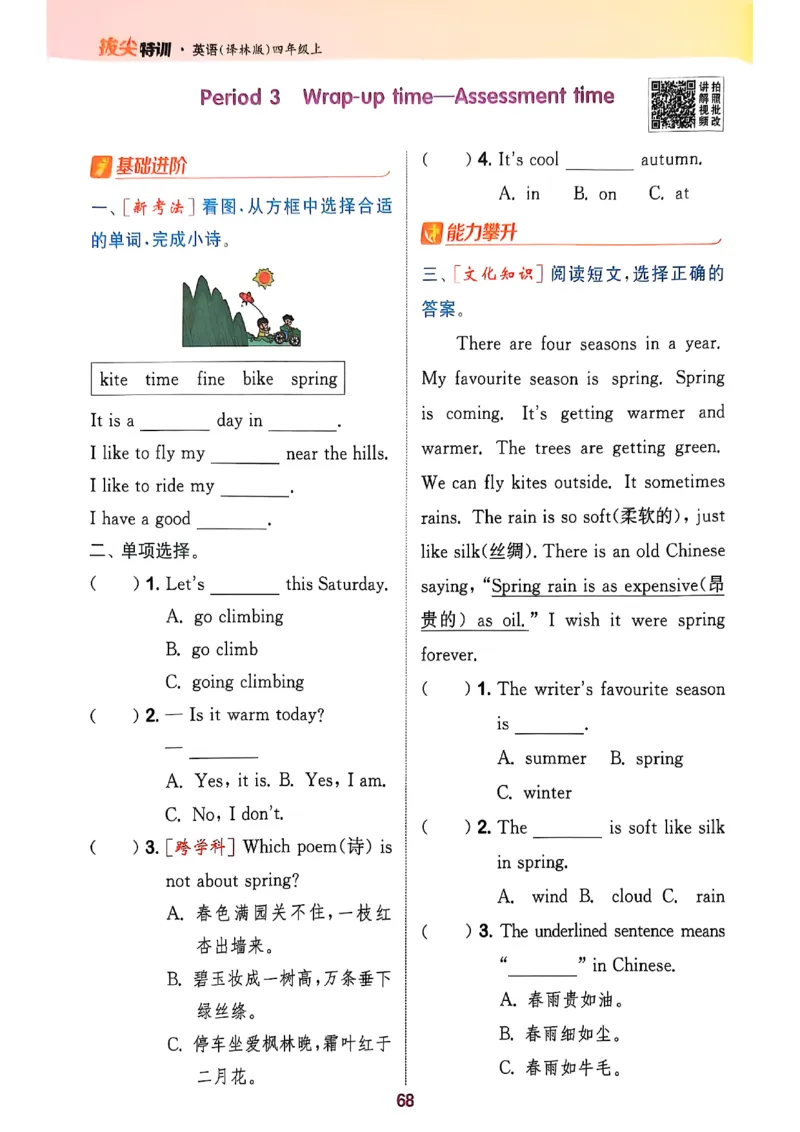四上英语(1)_25秋小学《拔尖特训》多版本合集_3-6年级英语上册译林25秋《拔尖特训》_25秋拔尖特训英语译林4上(1)