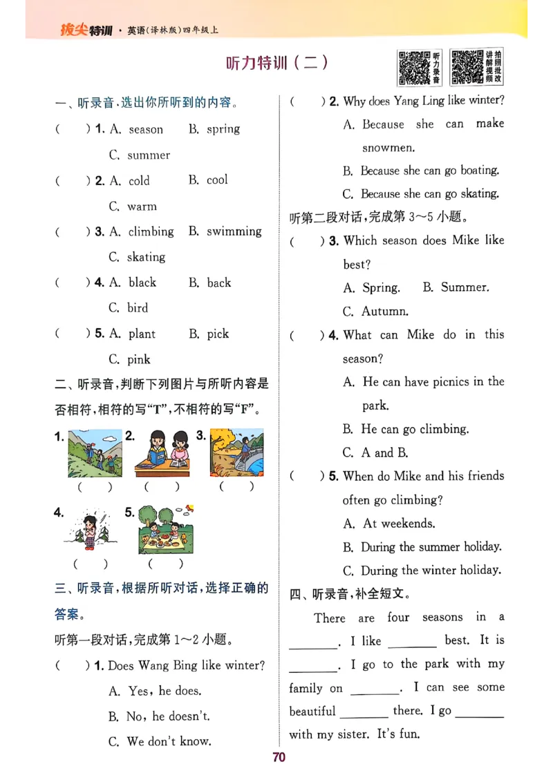 四上英语(1)_25秋小学《拔尖特训》多版本合集_3-6年级英语上册译林25秋《拔尖特训》_25秋拔尖特训英语译林4上(1)
