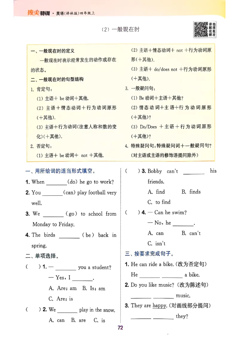 四上英语(1)_25秋小学《拔尖特训》多版本合集_3-6年级英语上册译林25秋《拔尖特训》_25秋拔尖特训英语译林4上(1)