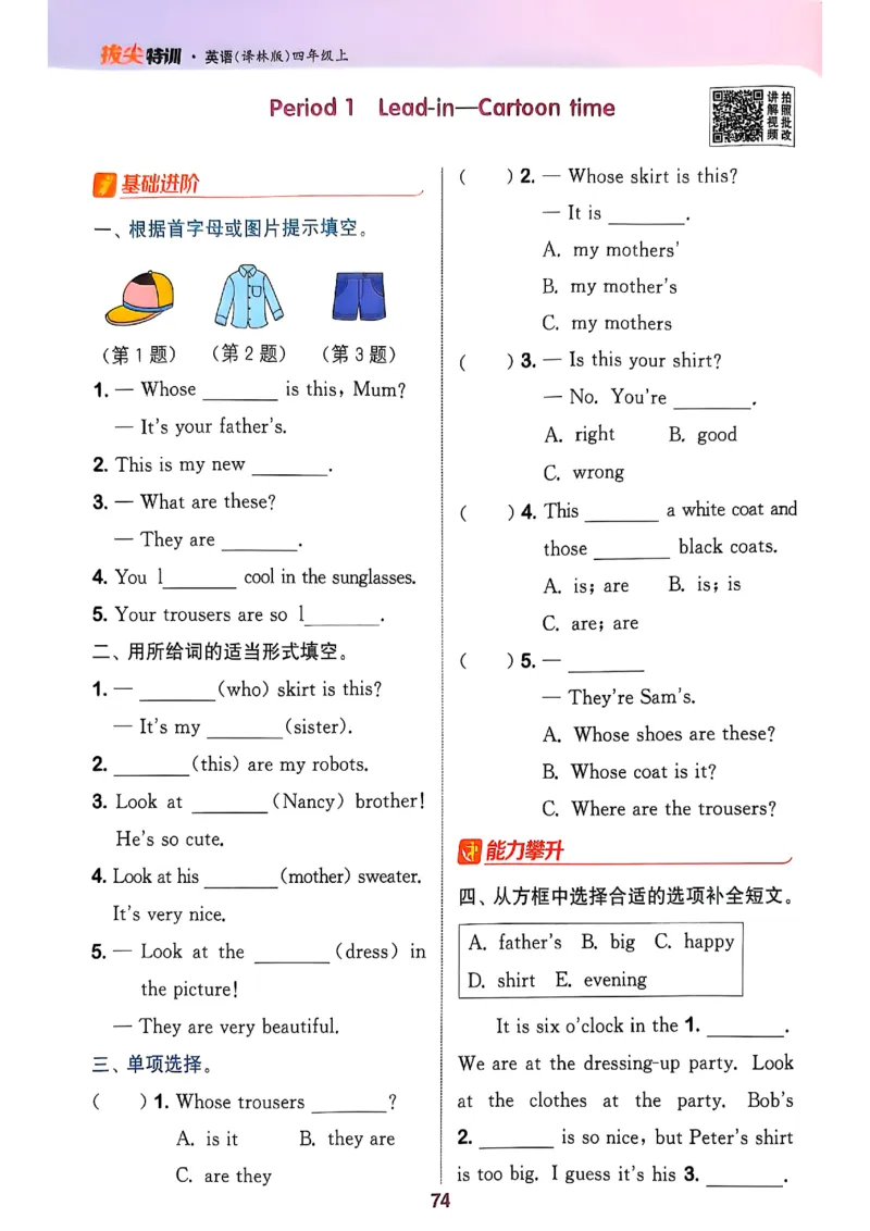 四上英语(1)_25秋小学《拔尖特训》多版本合集_3-6年级英语上册译林25秋《拔尖特训》_25秋拔尖特训英语译林4上(1)