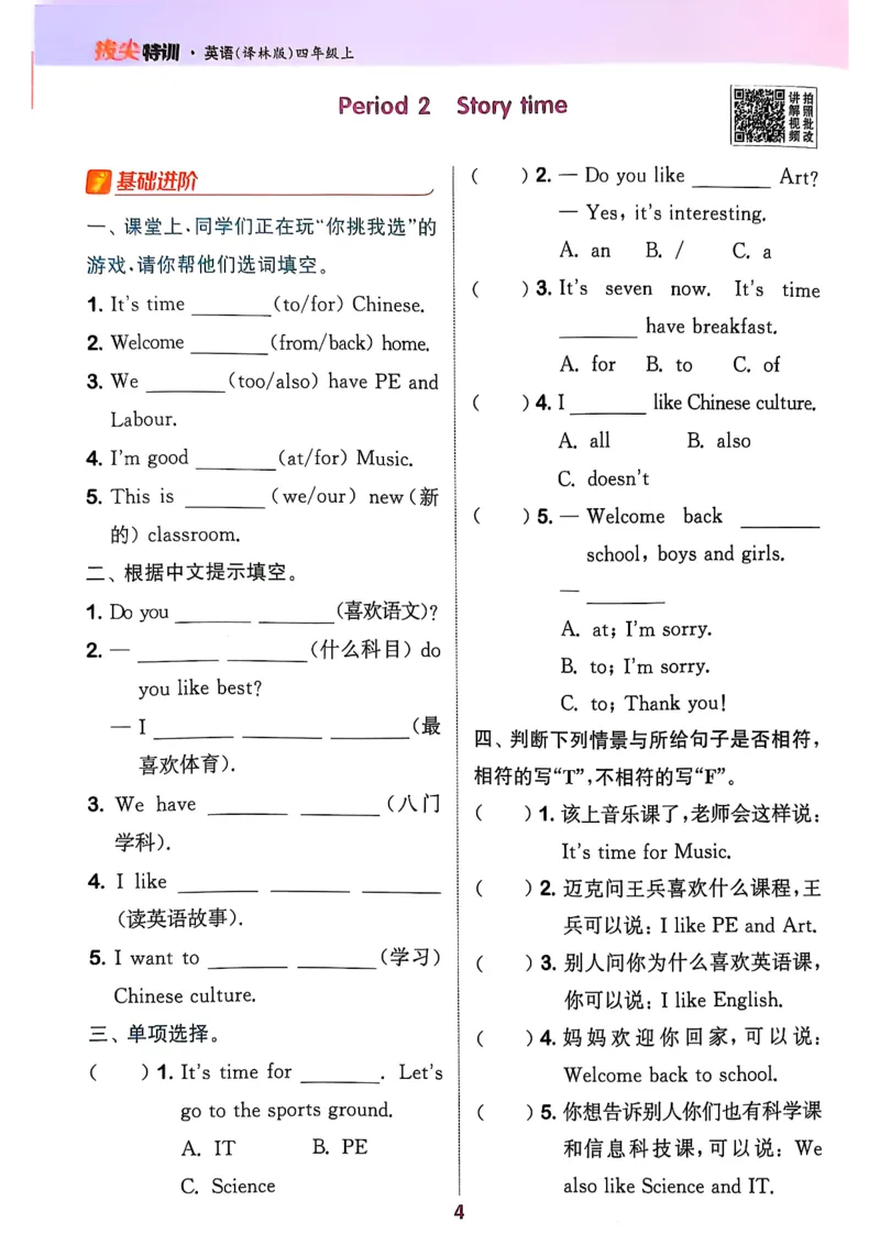 四上英语(1)_25秋小学《拔尖特训》多版本合集_3-6年级英语上册译林25秋《拔尖特训》_25秋拔尖特训英语译林4上(1)