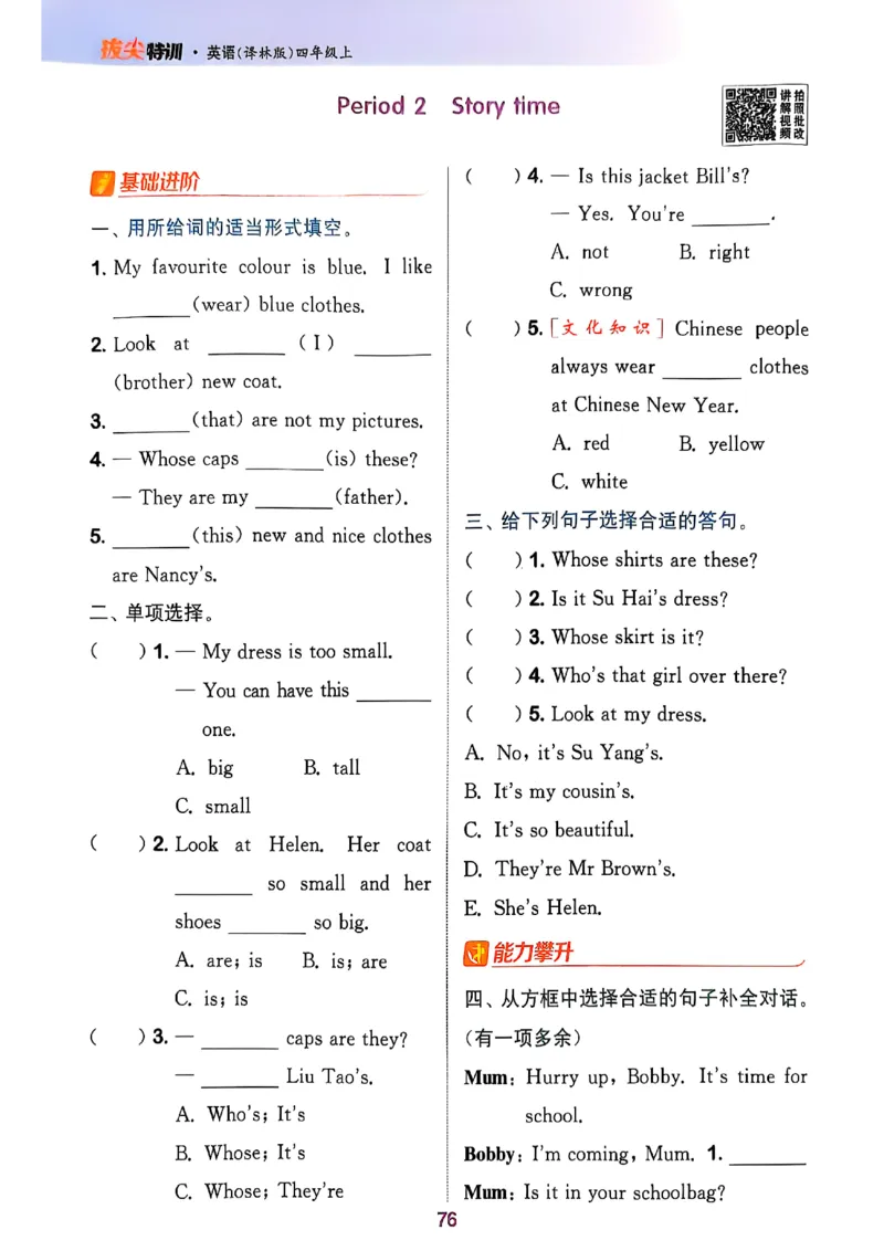 四上英语(1)_25秋小学《拔尖特训》多版本合集_3-6年级英语上册译林25秋《拔尖特训》_25秋拔尖特训英语译林4上(1)