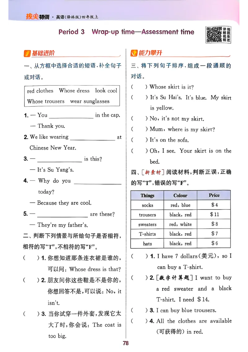 四上英语(1)_25秋小学《拔尖特训》多版本合集_3-6年级英语上册译林25秋《拔尖特训》_25秋拔尖特训英语译林4上(1)