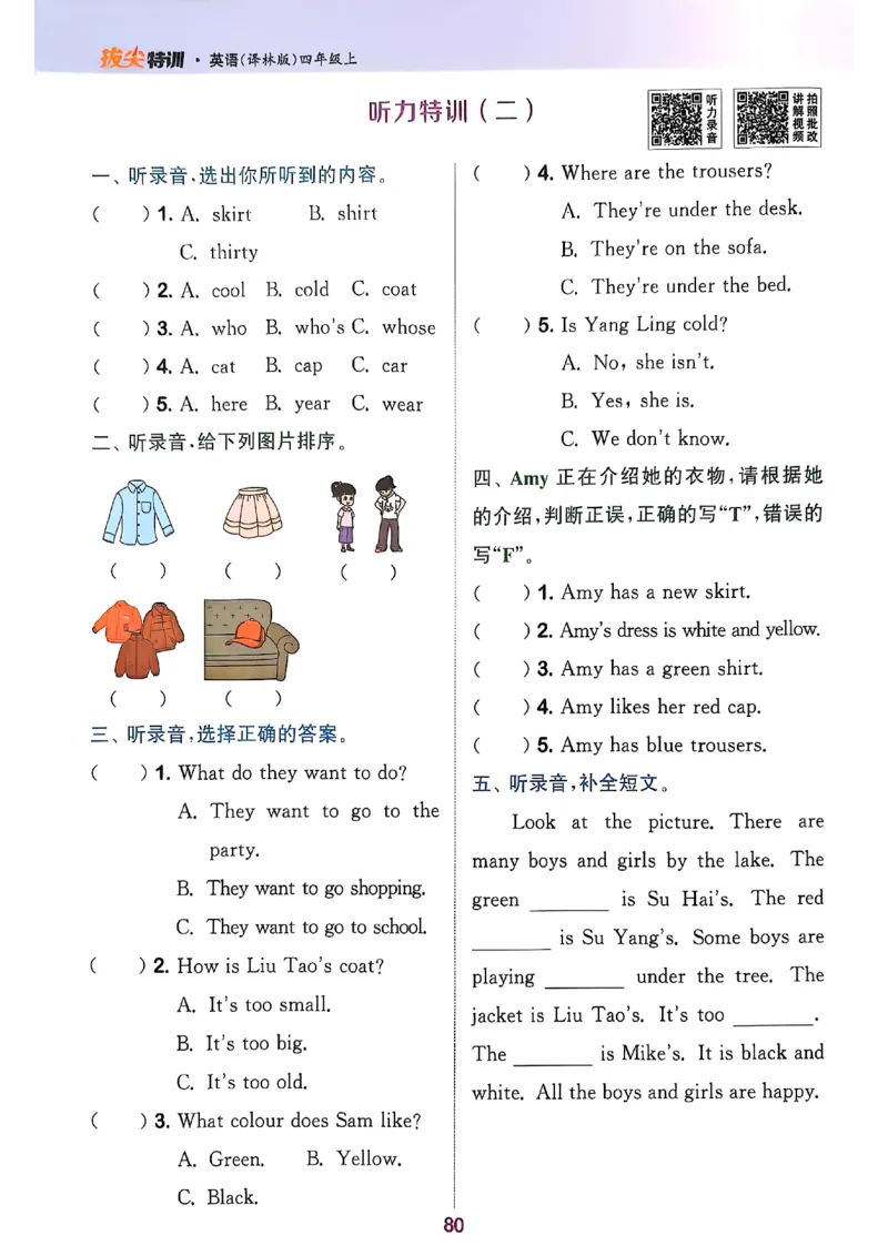 四上英语(1)_25秋小学《拔尖特训》多版本合集_3-6年级英语上册译林25秋《拔尖特训》_25秋拔尖特训英语译林4上(1)