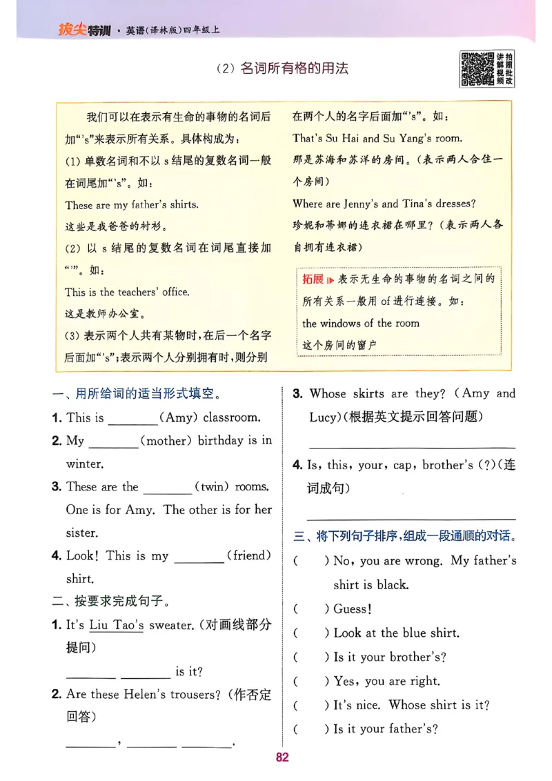 四上英语(1)_25秋小学《拔尖特训》多版本合集_3-6年级英语上册译林25秋《拔尖特训》_25秋拔尖特训英语译林4上(1)