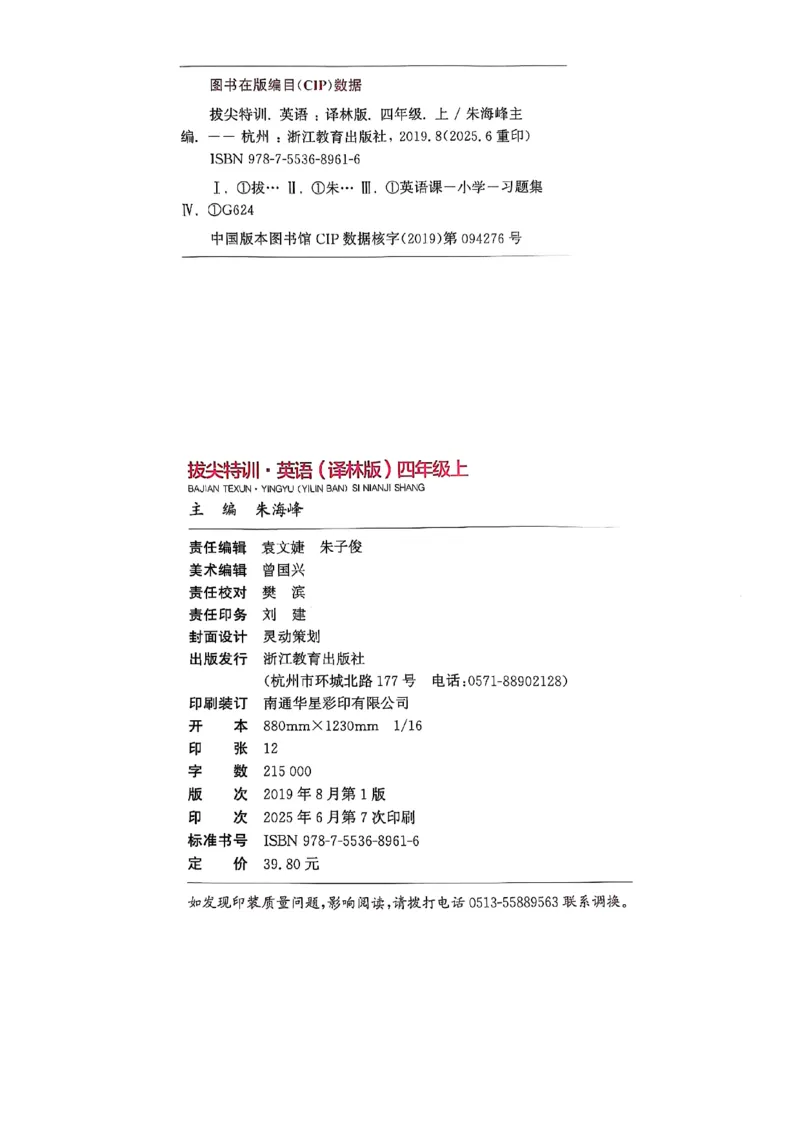 四上英语(1)_25秋小学《拔尖特训》多版本合集_3-6年级英语上册译林25秋《拔尖特训》_25秋拔尖特训英语译林4上(1)