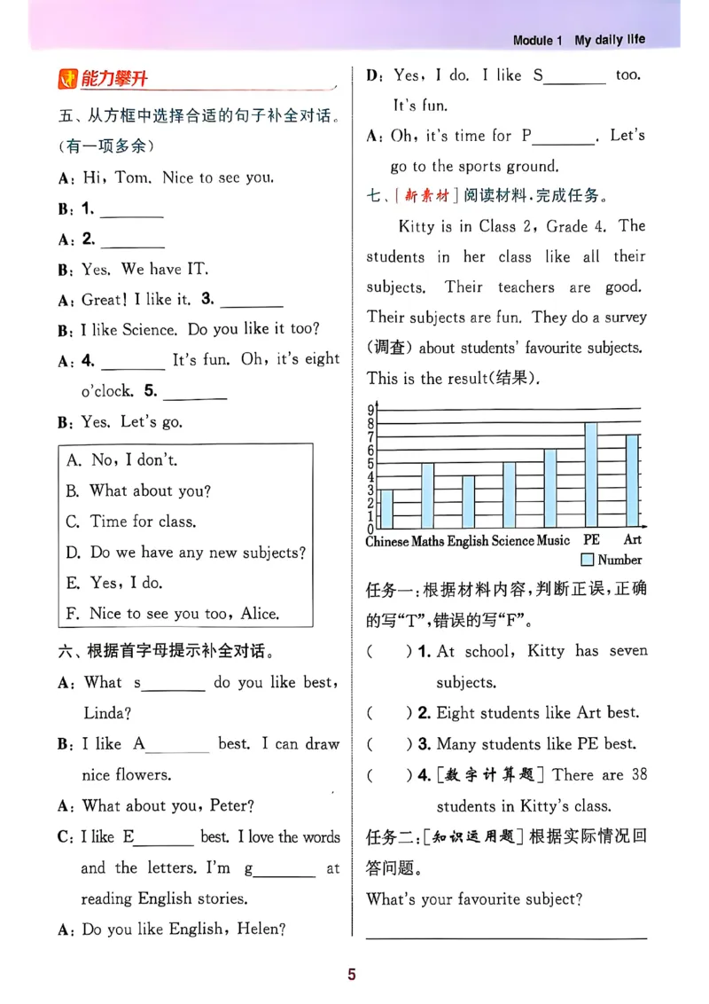 四上英语(1)_25秋小学《拔尖特训》多版本合集_3-6年级英语上册译林25秋《拔尖特训》_25秋拔尖特训英语译林4上(1)