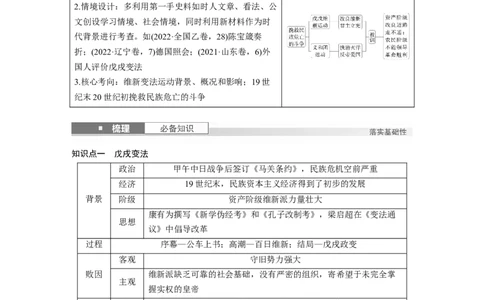 板块二　第七单元　第22讲　挽救民族危亡的斗争_07高考历史_2025年新高考资料_一轮复习_2025高考大一轮复习讲义+课件精准备考2025年新高三历史一轮复习备课课件（完结）