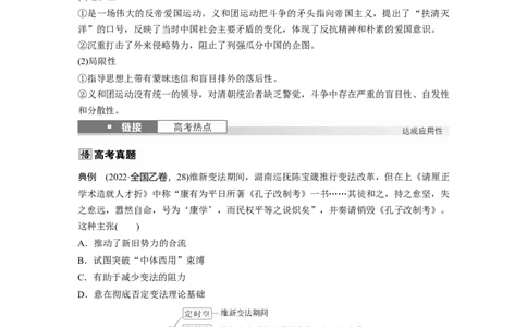 板块二　第七单元　第22讲　挽救民族危亡的斗争_07高考历史_2025年新高考资料_一轮复习_2025高考大一轮复习讲义+课件精准备考2025年新高三历史一轮复习备课课件（完结）