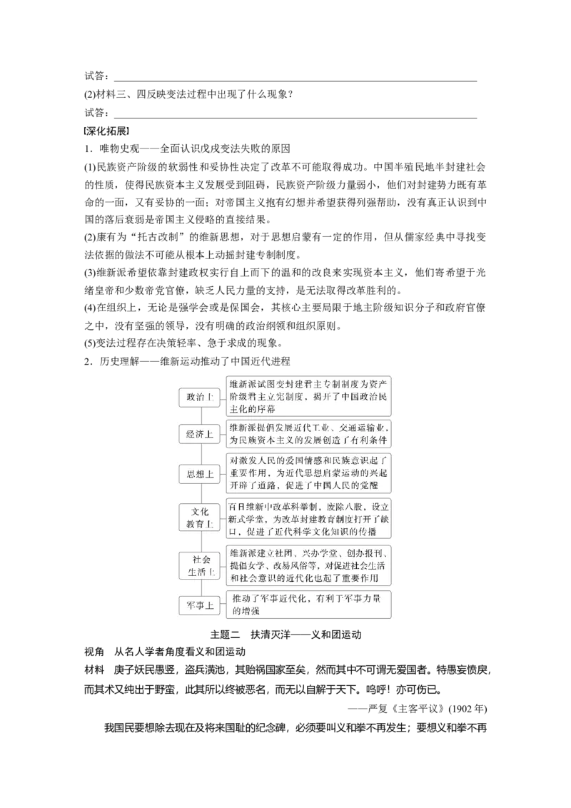 板块二　第七单元　第22讲　挽救民族危亡的斗争_07高考历史_2025年新高考资料_一轮复习_2025高考大一轮复习讲义+课件精准备考2025年新高三历史一轮复习备课课件（完结）