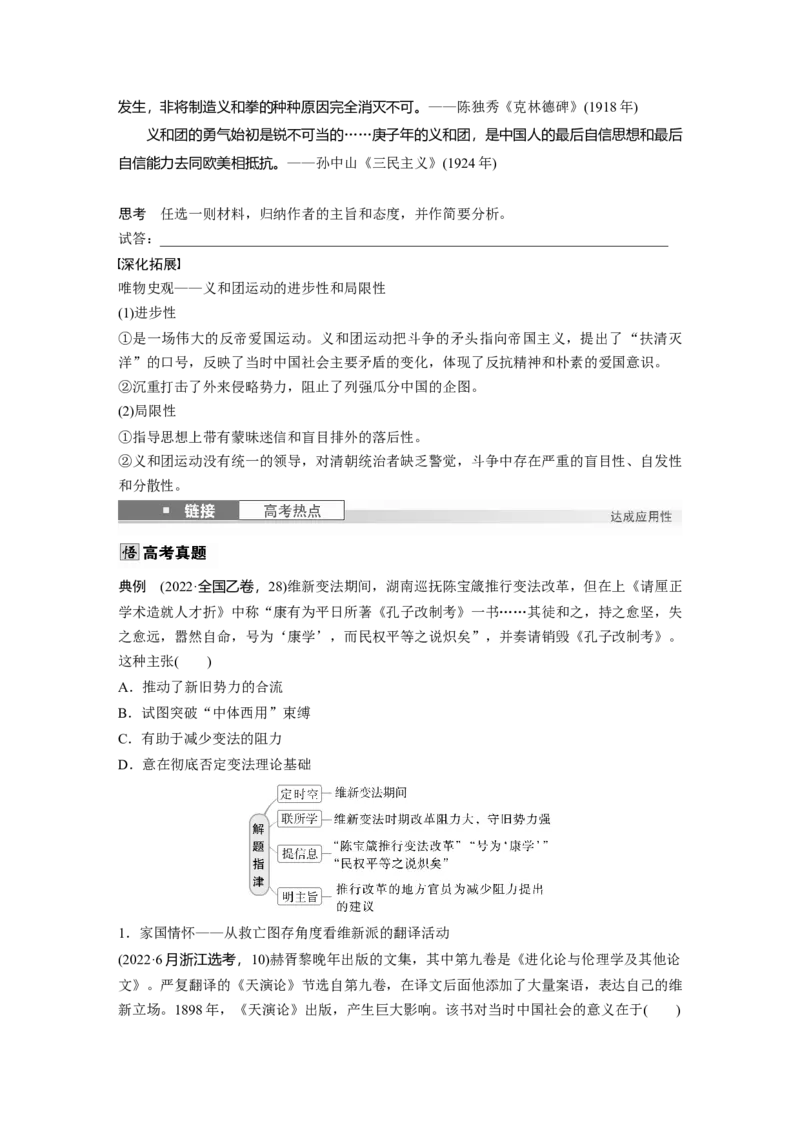 板块二　第七单元　第22讲　挽救民族危亡的斗争_07高考历史_2025年新高考资料_一轮复习_2025高考大一轮复习讲义+课件精准备考2025年新高三历史一轮复习备课课件（完结）