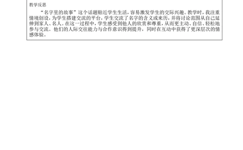 口语交际：名字里的故事教案_25秋1-6年级语文上册课件教案_25秋统编版语文三年级上册_统编版语文三年级上册教学资源包（25秋状元大课堂）_2.3语上教案_3.第三单元