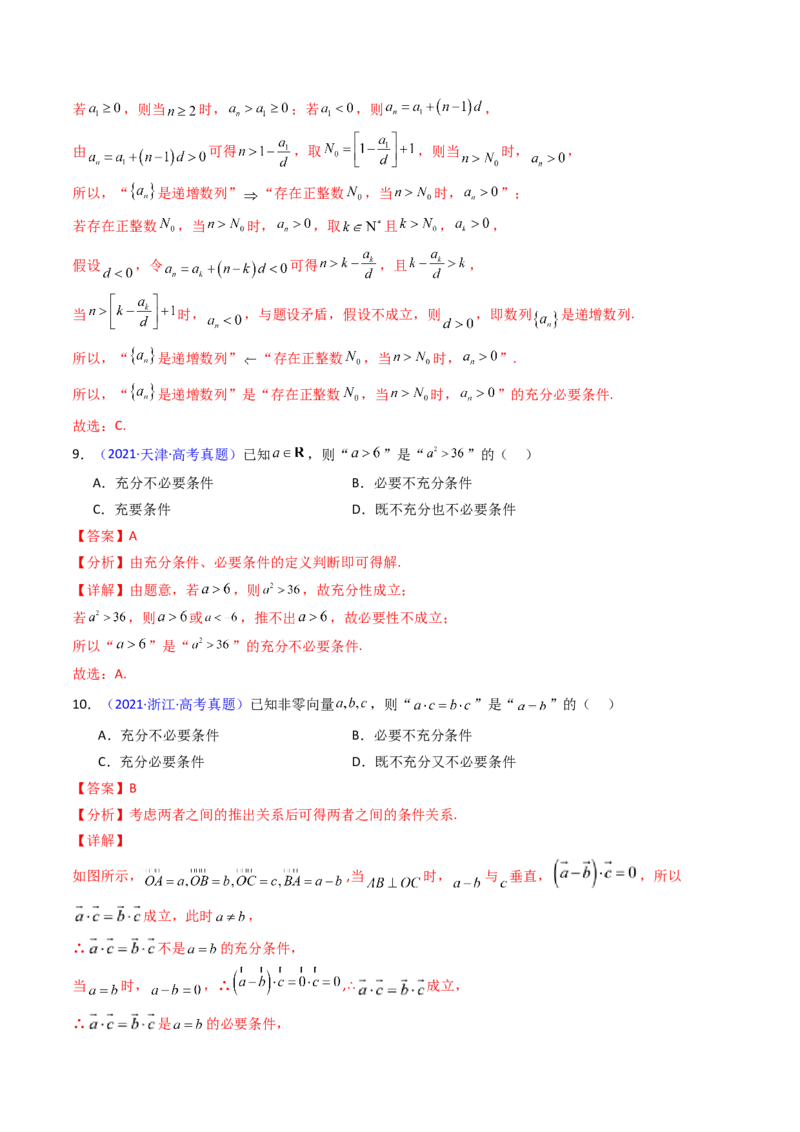 第02讲常用逻辑用语（解析版）_02高考数学_新高考复习资料_2025年新高考复习_备战2025年高考数学一轮复习考点帮（新高考通用）