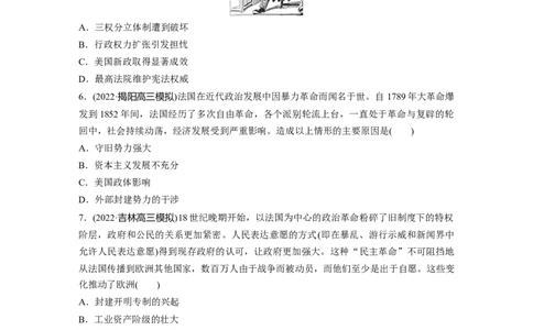 板块5第11单元训练31　资产阶级革命与资本主义制度的确立_07高考历史_2024年新高考资料_1.2024一轮复习_2024年高考历史一轮复习讲义（部编版）_学生版在此文件夹_学生用书Word版文档