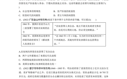 板块5第11单元训练31　资产阶级革命与资本主义制度的确立_07高考历史_2024年新高考资料_1.2024一轮复习_2024年高考历史一轮复习讲义（部编版）_学生版在此文件夹_学生用书Word版文档