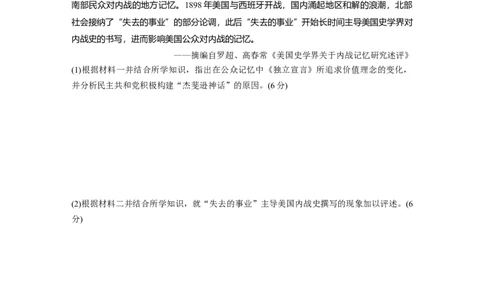 板块5第11单元训练31　资产阶级革命与资本主义制度的确立_07高考历史_2024年新高考资料_1.2024一轮复习_2024年高考历史一轮复习讲义（部编版）_学生版在此文件夹_学生用书Word版文档