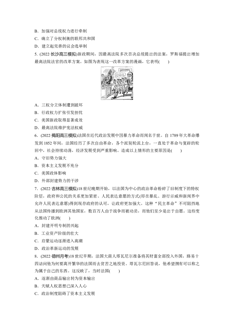 板块5第11单元训练31　资产阶级革命与资本主义制度的确立_07高考历史_2024年新高考资料_1.2024一轮复习_2024年高考历史一轮复习讲义（部编版）_学生版在此文件夹_学生用书Word版文档