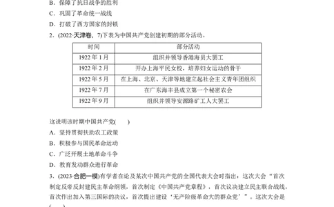 板块二　第九单元　训练26　中国诞生、国共合作与国民革命_07高考历史_2025年新高考资料_一轮复习_2025高考大一轮复习历史（通史版）_学生用书Word版文档全书_一轮复习67练