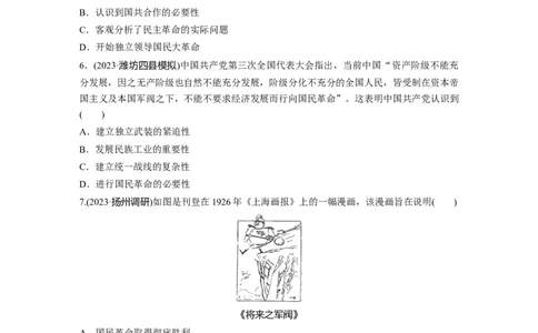 板块二　第九单元　训练26　中国诞生、国共合作与国民革命_07高考历史_2025年新高考资料_一轮复习_2025高考大一轮复习历史（通史版）_学生用书Word版文档全书_一轮复习67练