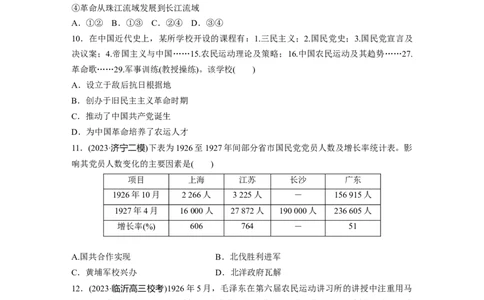 板块二　第九单元　训练26　中国诞生、国共合作与国民革命_07高考历史_2025年新高考资料_一轮复习_2025高考大一轮复习历史（通史版）_学生用书Word版文档全书_一轮复习67练
