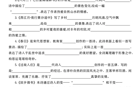 六年级语文上册《古诗文与曰积月累》考点演练1-4单元(1)_小学1-6年级常用的上册资源汇总_六年级上册资料(1)