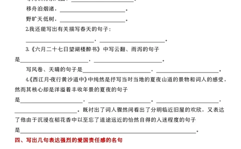 六年级语文上册《古诗文与曰积月累》考点演练1-4单元(1)_小学1-6年级常用的上册资源汇总_六年级上册资料(1)