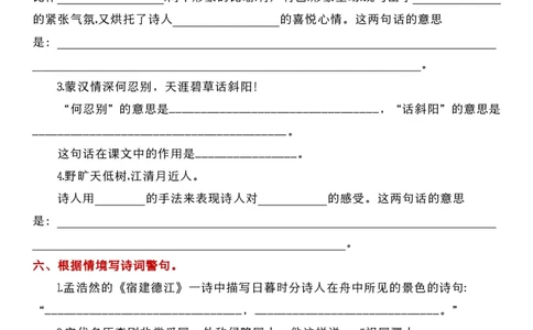 六年级语文上册《古诗文与曰积月累》考点演练1-4单元(1)_小学1-6年级常用的上册资源汇总_六年级上册资料(1)