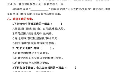 六年级语文上册《古诗文与曰积月累》考点演练1-4单元(1)_小学1-6年级常用的上册资源汇总_六年级上册资料(1)