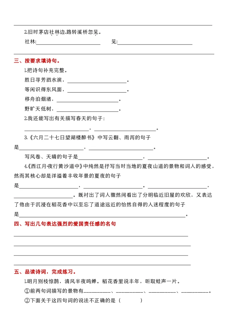 六年级语文上册《古诗文与曰积月累》考点演练1-4单元(1)_小学1-6年级常用的上册资源汇总_六年级上册资料(1)