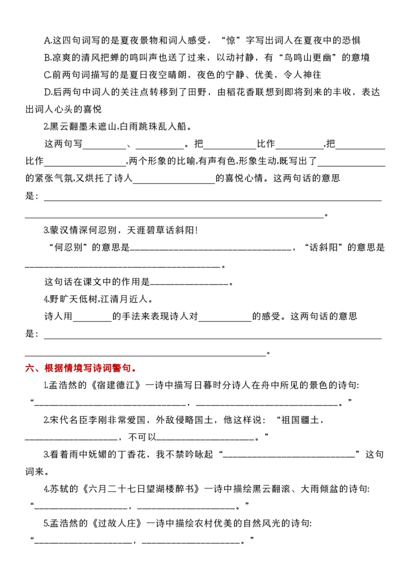 六年级语文上册《古诗文与曰积月累》考点演练1-4单元(1)_小学1-6年级常用的上册资源汇总_六年级上册资料(1)