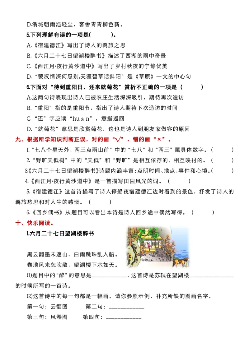 六年级语文上册《古诗文与曰积月累》考点演练1-4单元(1)_小学1-6年级常用的上册资源汇总_六年级上册资料(1)