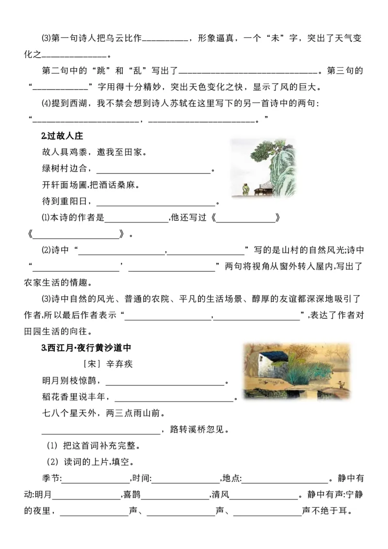 六年级语文上册《古诗文与曰积月累》考点演练1-4单元(1)_小学1-6年级常用的上册资源汇总_六年级上册资料(1)