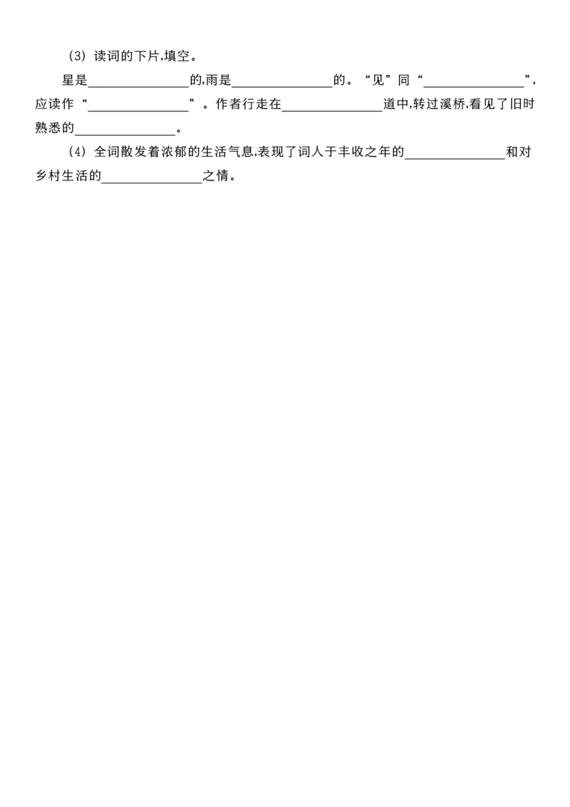 六年级语文上册《古诗文与曰积月累》考点演练1-4单元(1)_小学1-6年级常用的上册资源汇总_六年级上册资料(1)