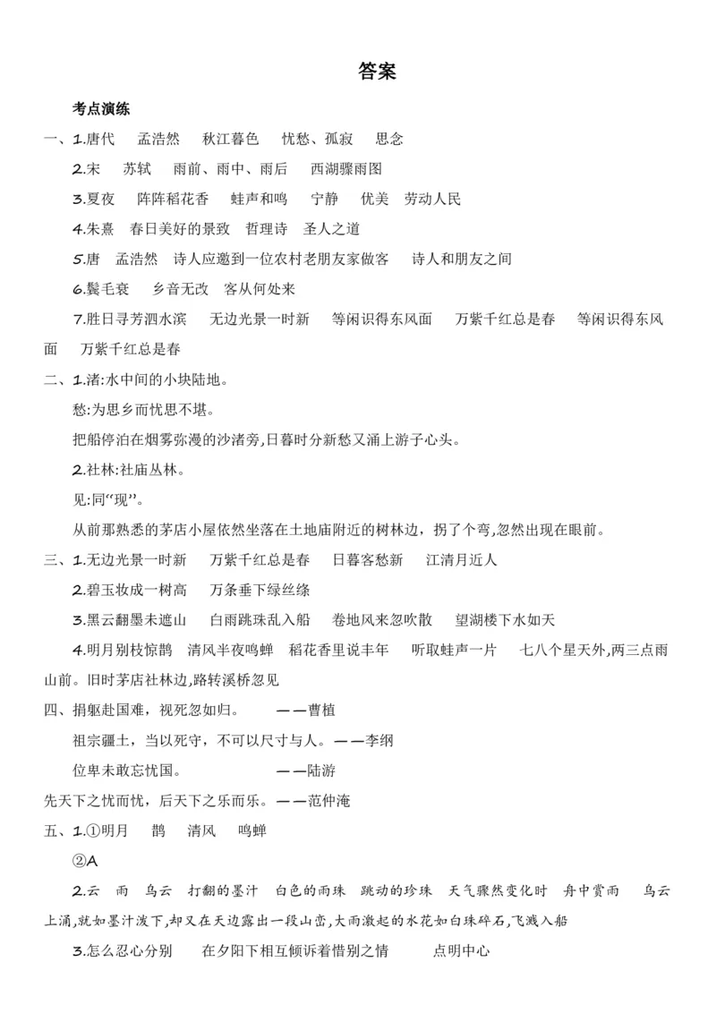 六年级语文上册《古诗文与曰积月累》考点演练1-4单元(1)_小学1-6年级常用的上册资源汇总_六年级上册资料(1)