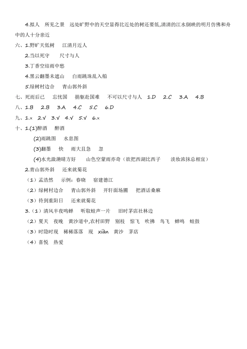 六年级语文上册《古诗文与曰积月累》考点演练1-4单元(1)_小学1-6年级常用的上册资源汇总_六年级上册资料(1)