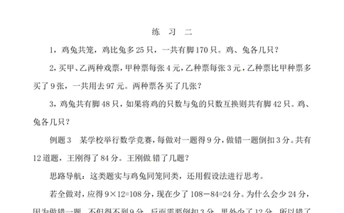 三年级数学奥数讲义+练习-第31讲用假设法解题（全国通用版，无答案）_奥数专题合集_H003小学奥数培训班课程+习题_1-6年级上下册奥数_三年级