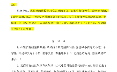 三年级数学奥数讲义+练习-第31讲用假设法解题（全国通用版，无答案）_奥数专题合集_H003小学奥数培训班课程+习题_1-6年级上下册奥数_三年级