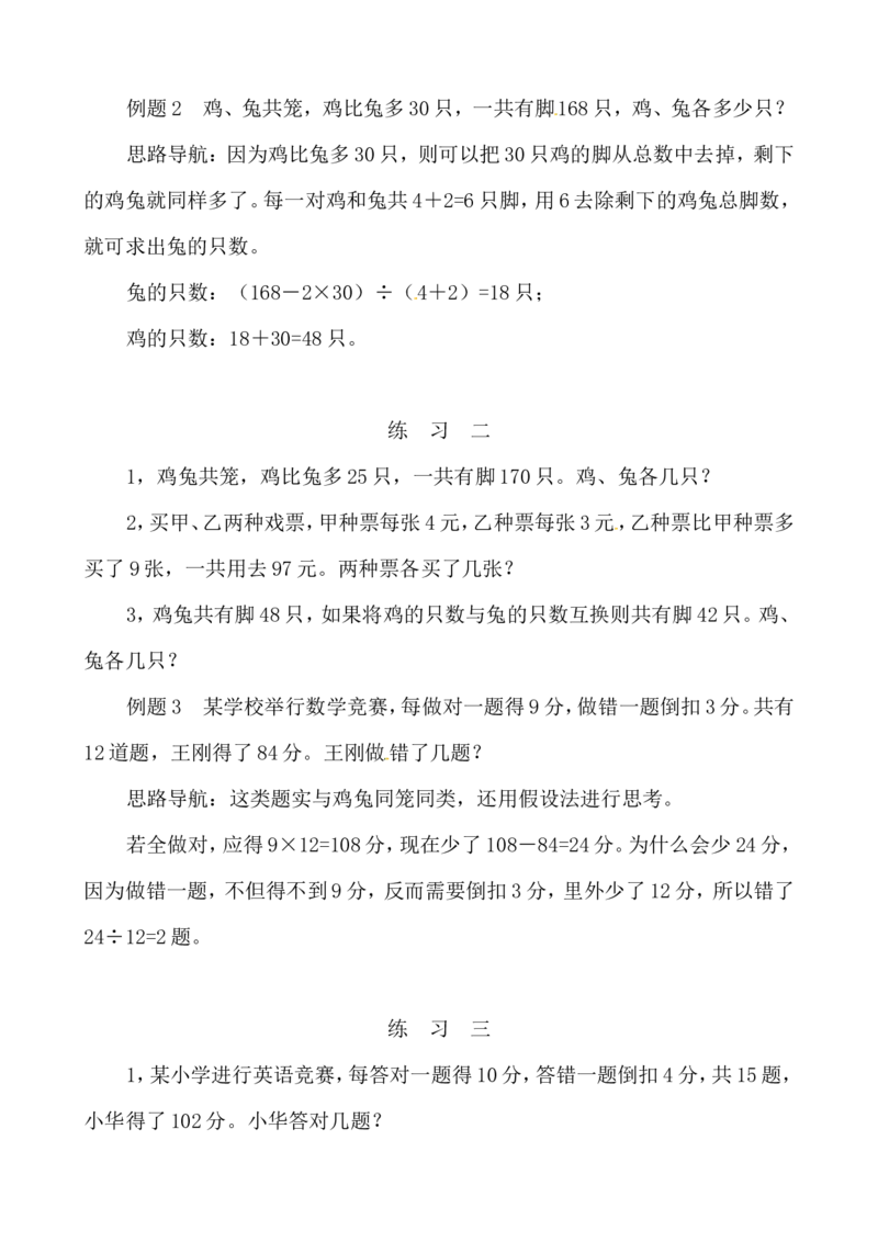 三年级数学奥数讲义+练习-第31讲用假设法解题（全国通用版，无答案）_奥数专题合集_H003小学奥数培训班课程+习题_1-6年级上下册奥数_三年级
