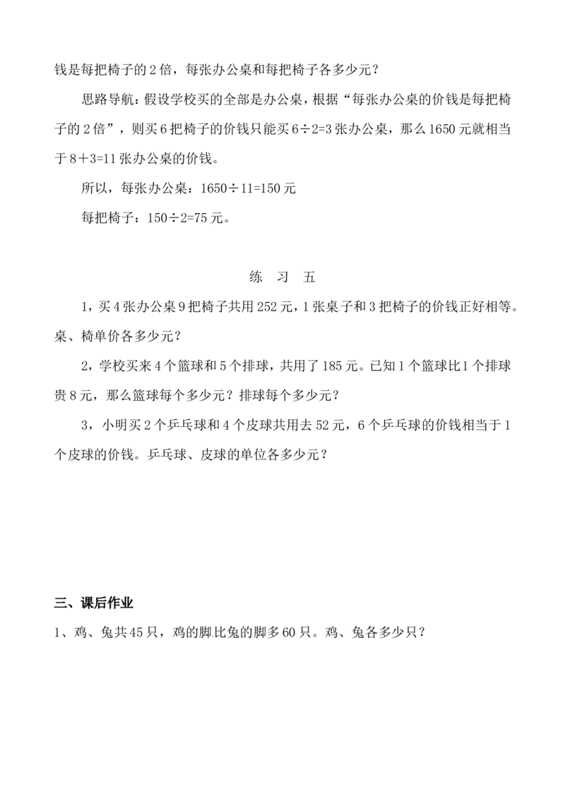 三年级数学奥数讲义+练习-第31讲用假设法解题（全国通用版，无答案）_奥数专题合集_H003小学奥数培训班课程+习题_1-6年级上下册奥数_三年级
