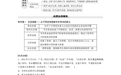 板块二　第七单元　阶段贯通7　旧民主主义革命时期(2)_07高考历史_2025年新高考资料_一轮复习_2025高考大一轮复习讲义+课件精准备考2025年新高三历史一轮复习备课课件（完结）