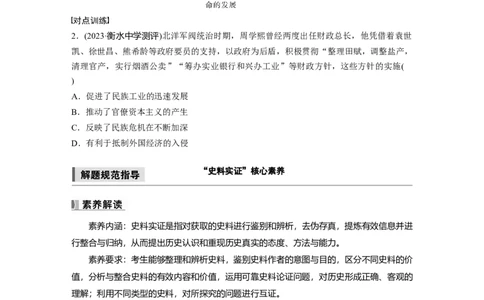 板块二　第七单元　阶段贯通7　旧民主主义革命时期(2)_07高考历史_2025年新高考资料_一轮复习_2025高考大一轮复习讲义+课件精准备考2025年新高三历史一轮复习备课课件（完结）