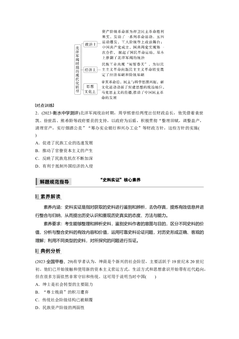 板块二　第七单元　阶段贯通7　旧民主主义革命时期(2)_07高考历史_2025年新高考资料_一轮复习_2025高考大一轮复习讲义+课件精准备考2025年新高三历史一轮复习备课课件（完结）