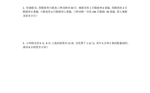 四&middot;2班衔接课2多对象鸡兔同笼问题-作业_奥数专题合集_H003小学奥数培训班课程+习题_四（2）班_衔接课