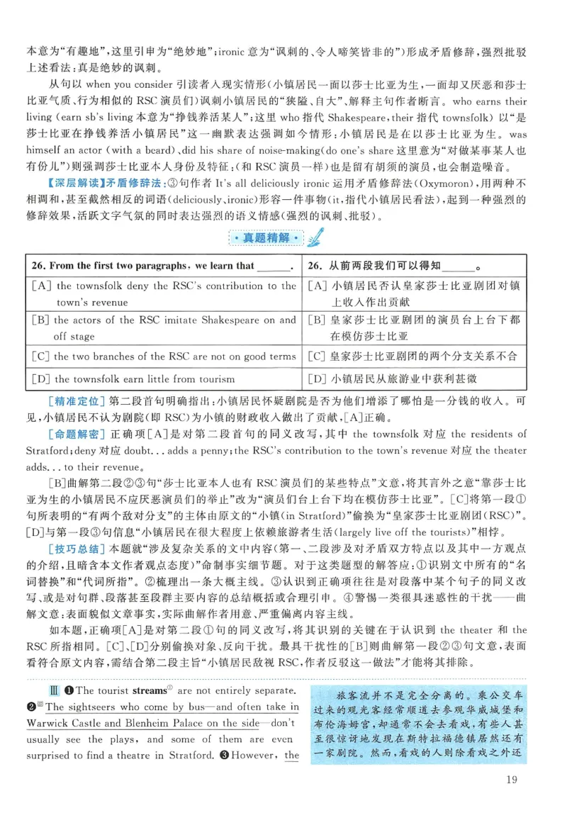 2006年考研英语真题解析_27考研真题_考研英语一、二真题+解析（1994-2026）_考研英语真题阅读手译本_真题解析_英二_1998-2009考研英语解析