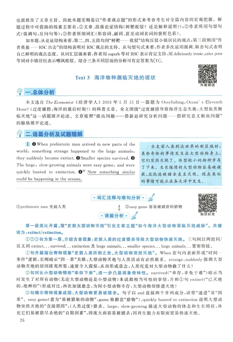 2006年考研英语真题解析_27考研真题_考研英语一、二真题+解析（1994-2026）_考研英语真题阅读手译本_真题解析_英二_1998-2009考研英语解析