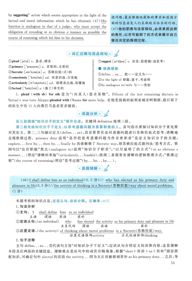 2006年考研英语真题解析_27考研真题_考研英语一、二真题+解析（1994-2026）_考研英语真题阅读手译本_真题解析_英二_1998-2009考研英语解析